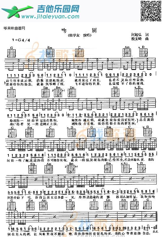 吻别(张学友)___吉他谱