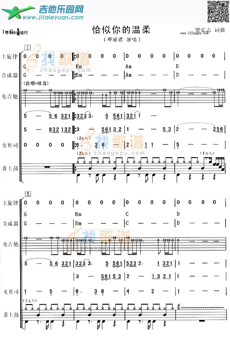 恰似你的温柔(邓丽君)_第1张吉他谱