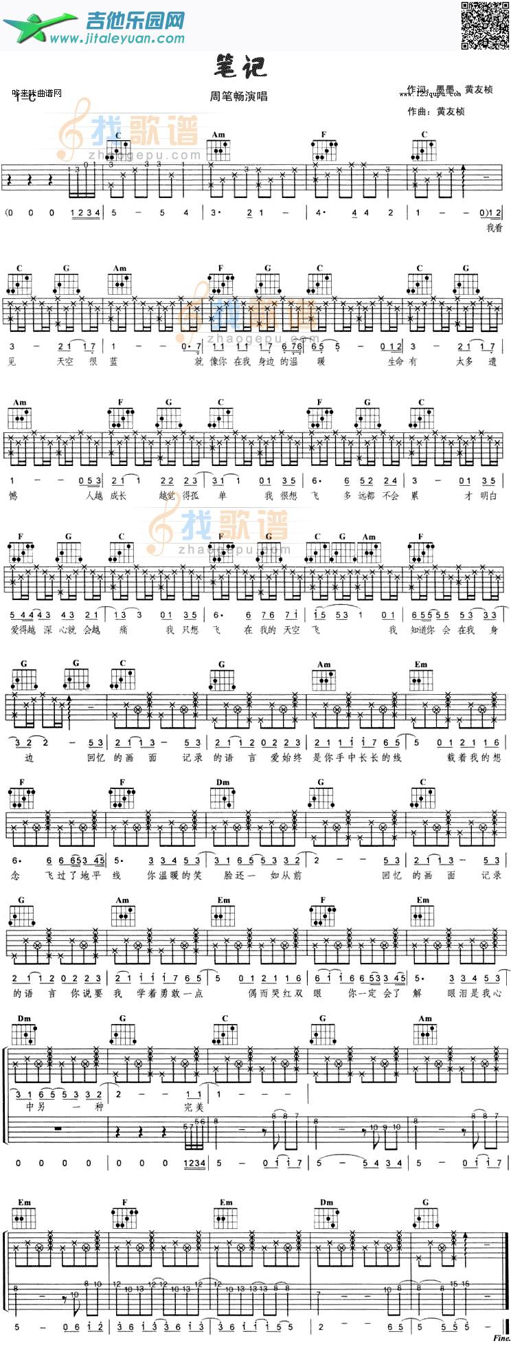 吉他谱：笔记(周笔畅)第1页