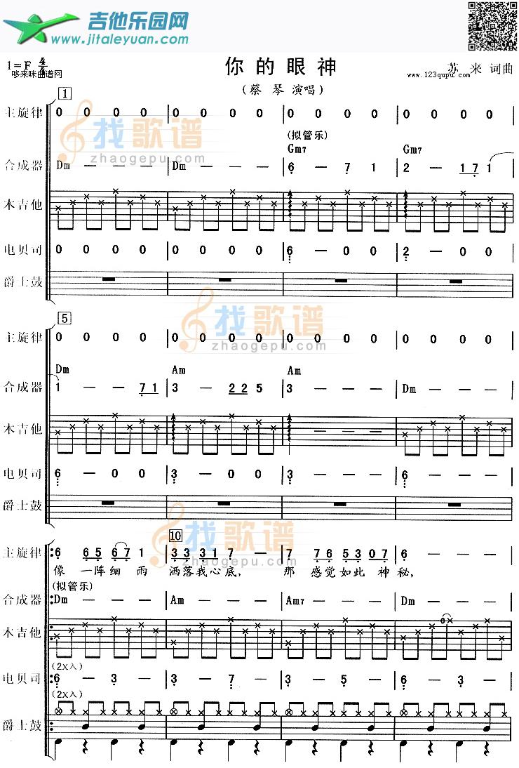 你的眼神(蔡琴)_第1张吉他谱
