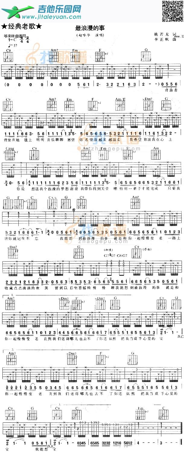 最浪漫的事(赵咏华)_第1张吉他谱