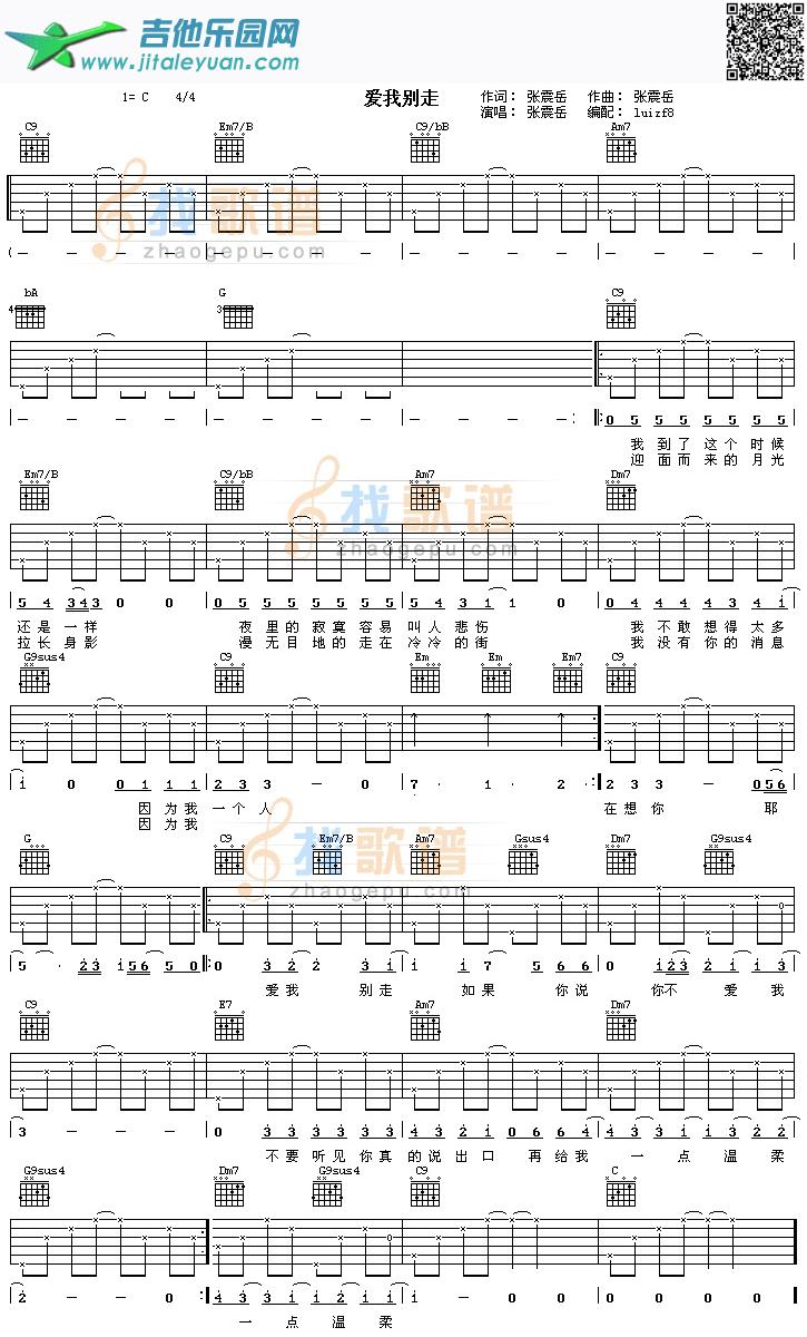 爱我别走(张震岳)_第1张吉他谱