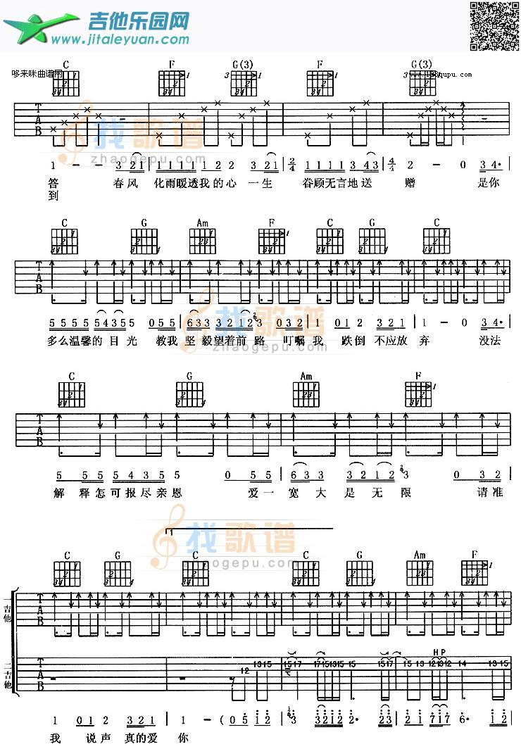 真的爱你_黄家驹　_第2张吉他谱