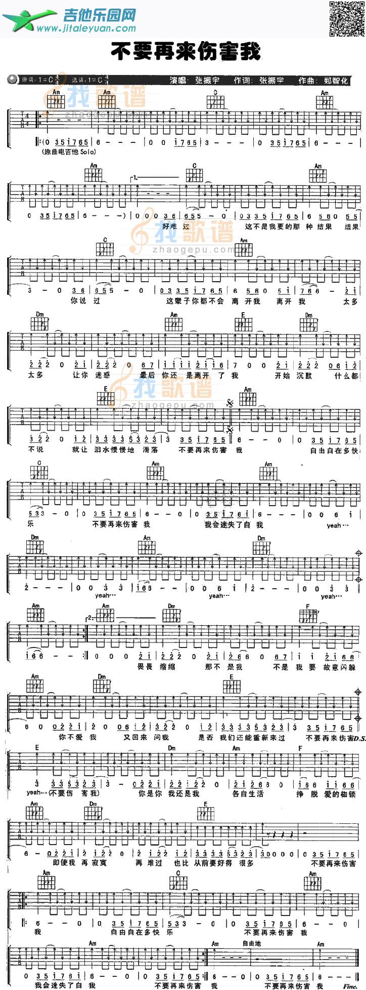 吉他谱：不要再来伤害我(张振宇)第1页