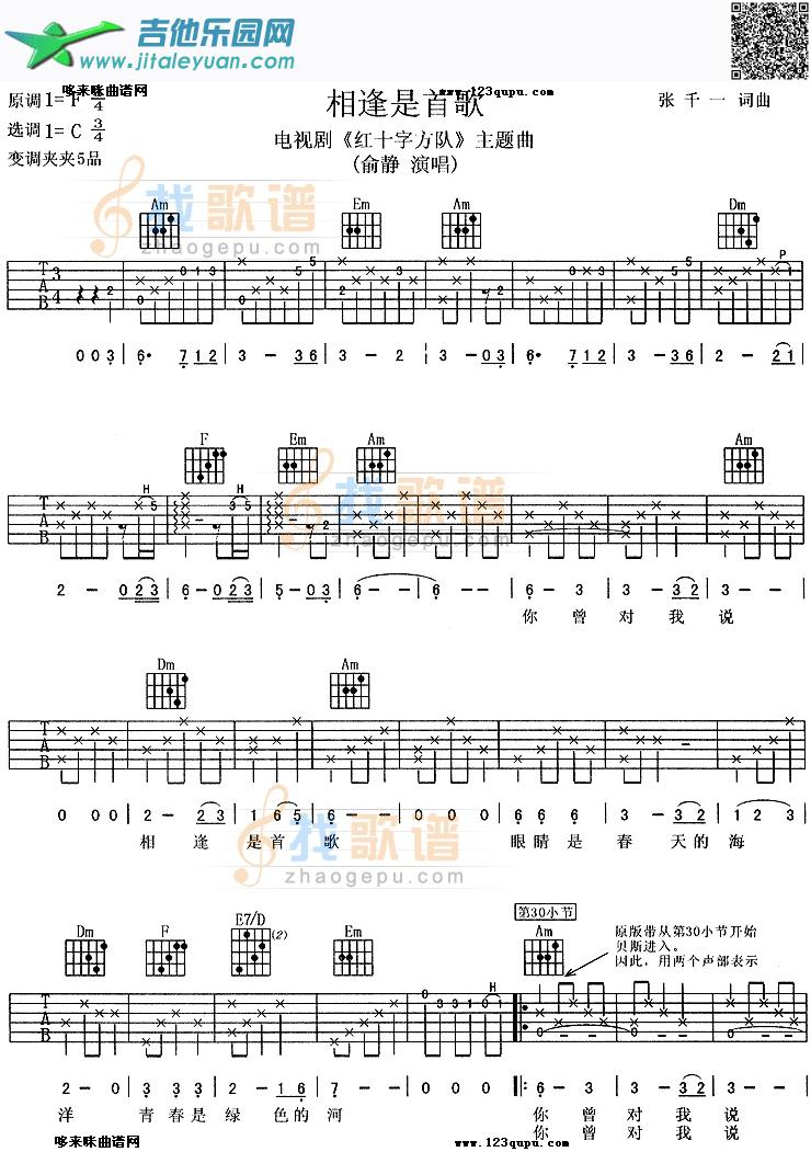 相逢是首歌(《红十字方队》主题曲)(余静)_第1张吉他谱