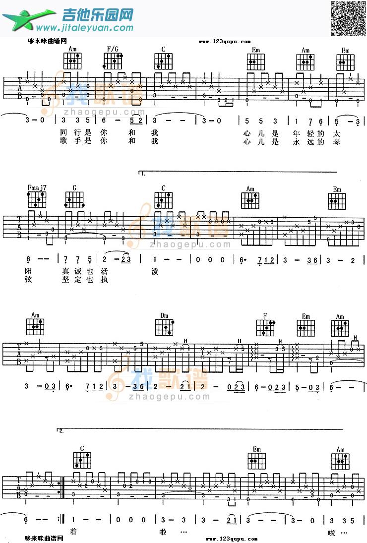 相逢是首歌(《红十字方队》主题曲)(余静)_第2张吉他谱