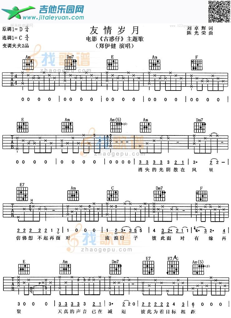 友情岁月(《古惑仔》主题歌)_第1张吉他谱