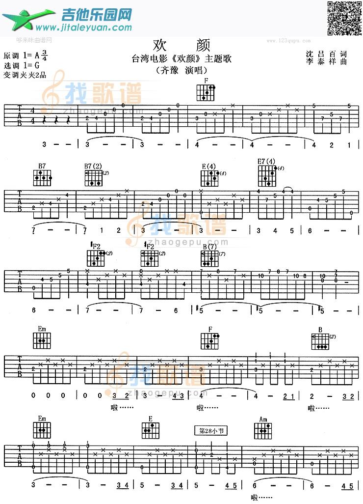 欢颜(齐豫)_第1张吉他谱