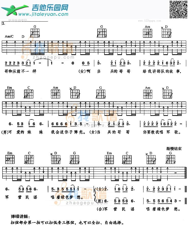 绿军装的梦(杨柳、高歌)_第2张吉他谱