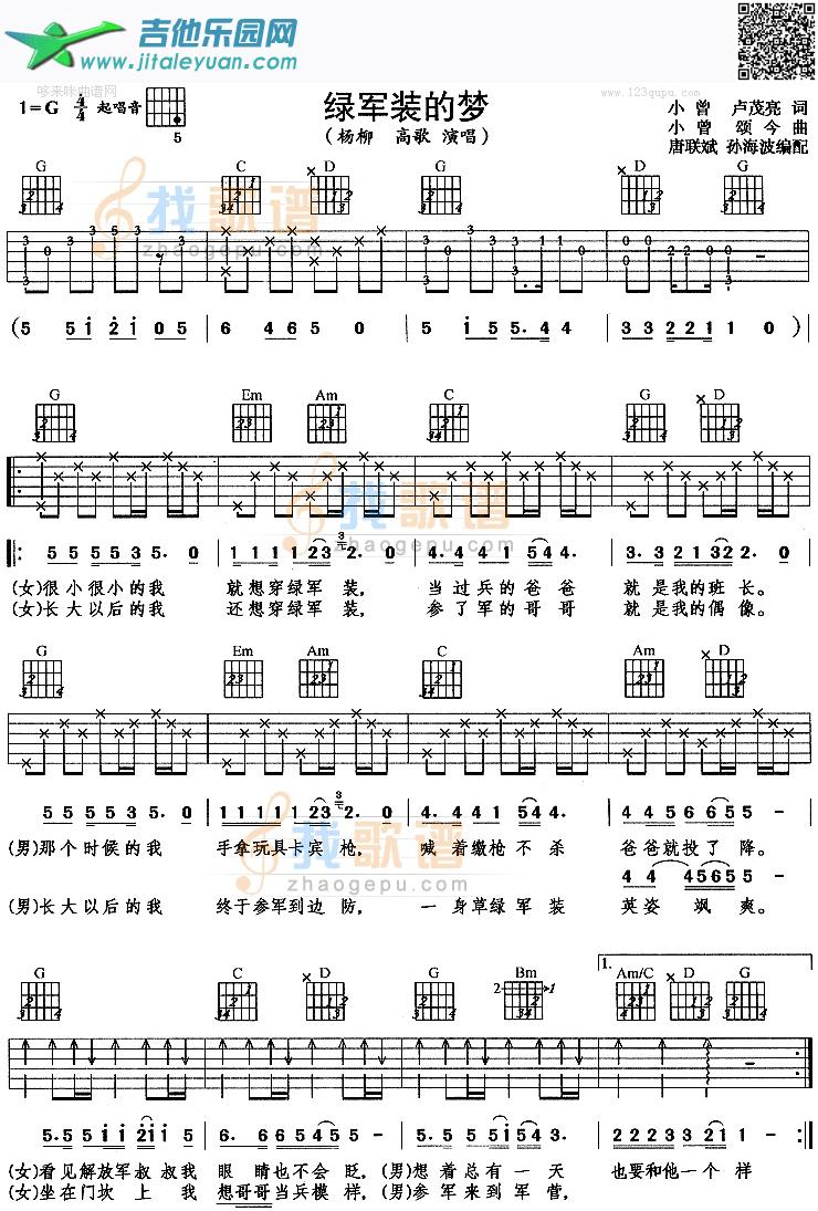 绿军装的梦(杨柳、高歌)_第1张吉他谱