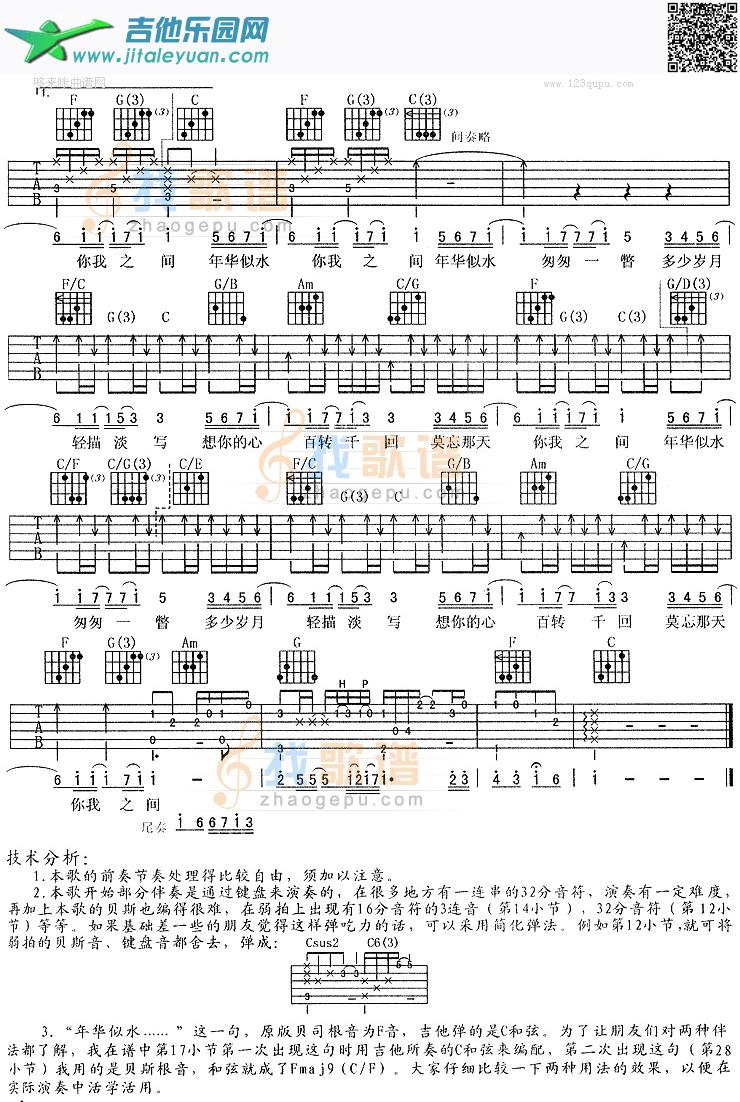 吉他谱：年华似水(黄磊)第2页