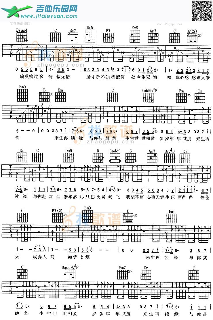 来生再续缘(《戏说乾隆》片尾曲)_第2张吉他谱