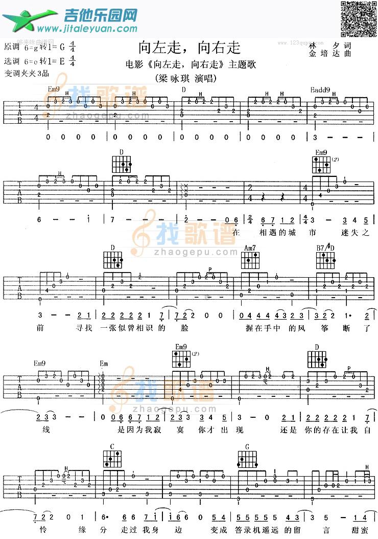 向左走向右走(同名电影主题歌)_第1张吉他谱