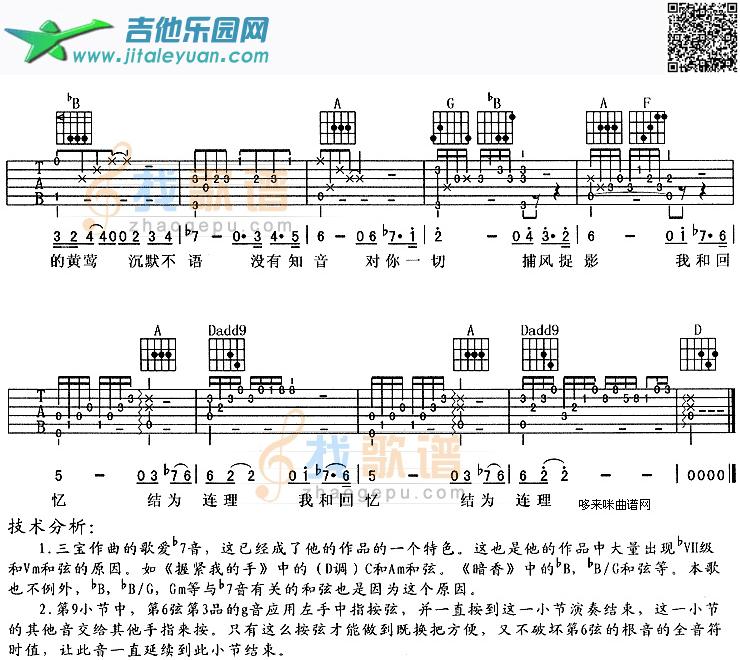 究竟(《停车暂问天》主题歌)_第2张吉他谱