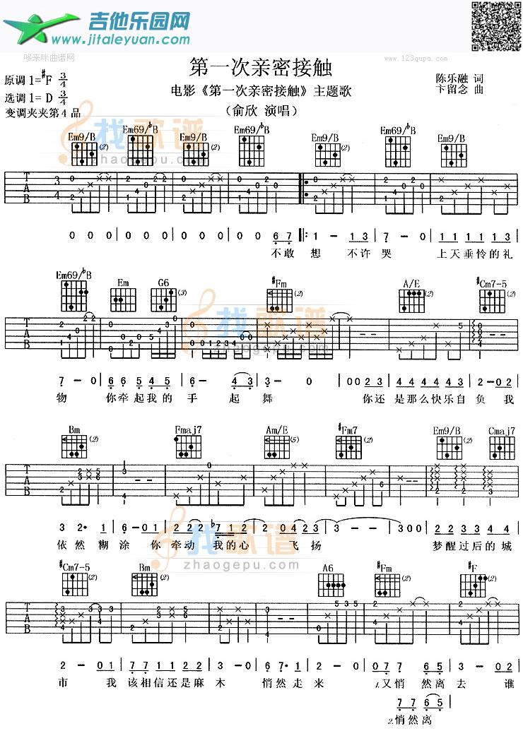 第一次亲密接触(同名电影主题歌)_第1张吉他谱