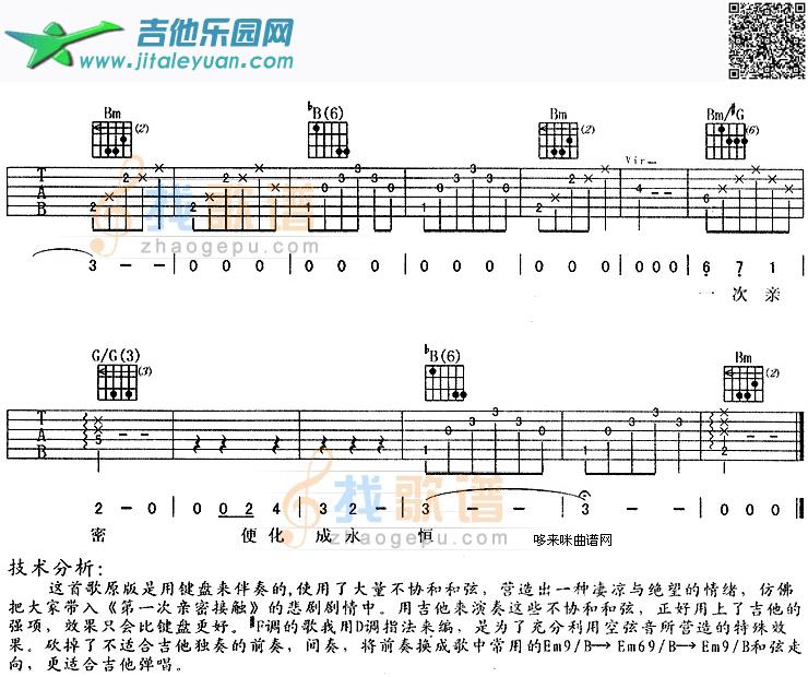 吉他谱：第一次亲密接触(同名电影主题歌)第2页