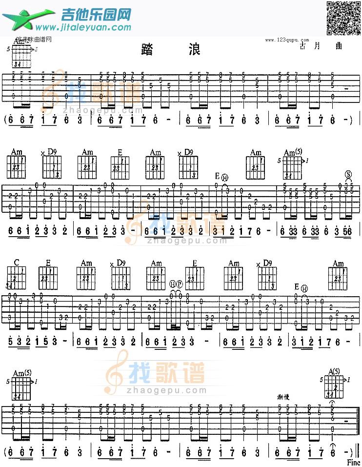 踏浪(王洁实、谢莉斯)_第1张吉他谱