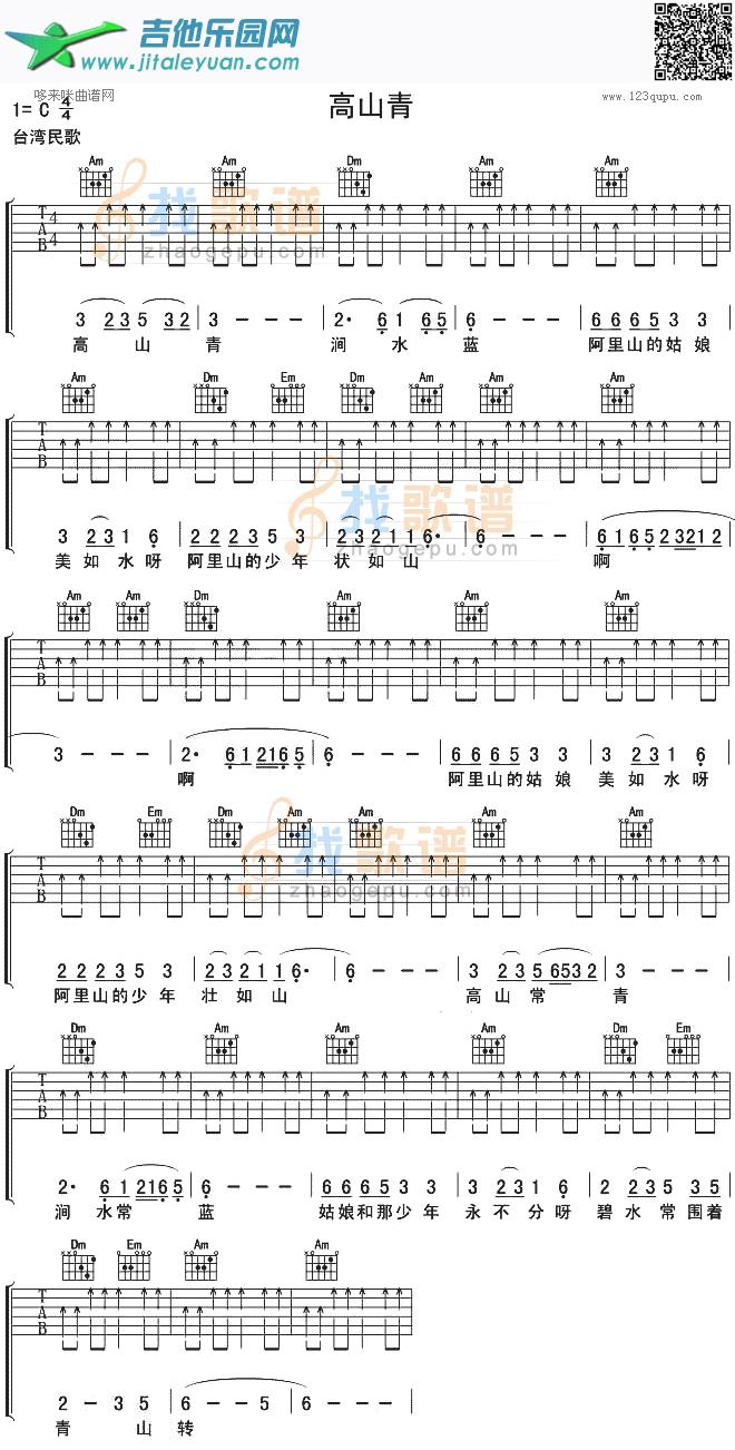 高山青(台湾民歌)_第1张吉他谱