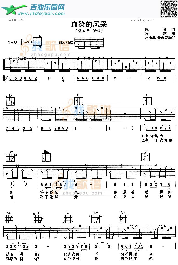 血染的风采(1董文华2王虹)_第1张吉他谱