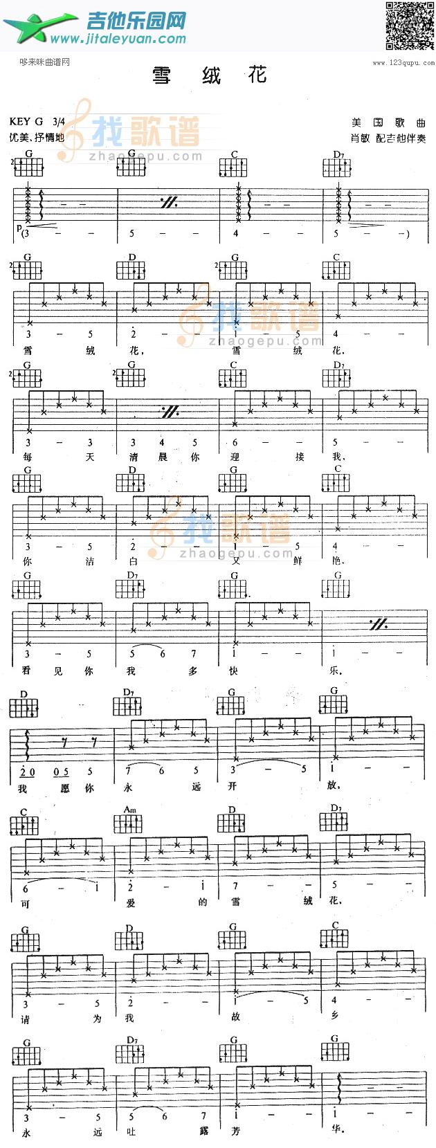 吉他谱：雪绒花(美国电影音乐之声)第1页