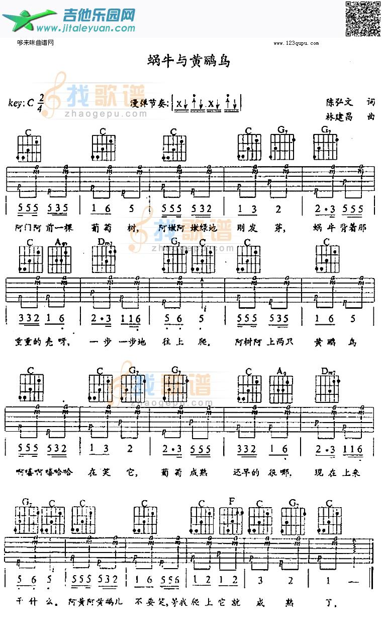 吉他谱：蜗牛与黄鹂鸟(银霞)第1页