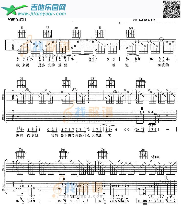 吉他谱：难道(羽泉)第2页