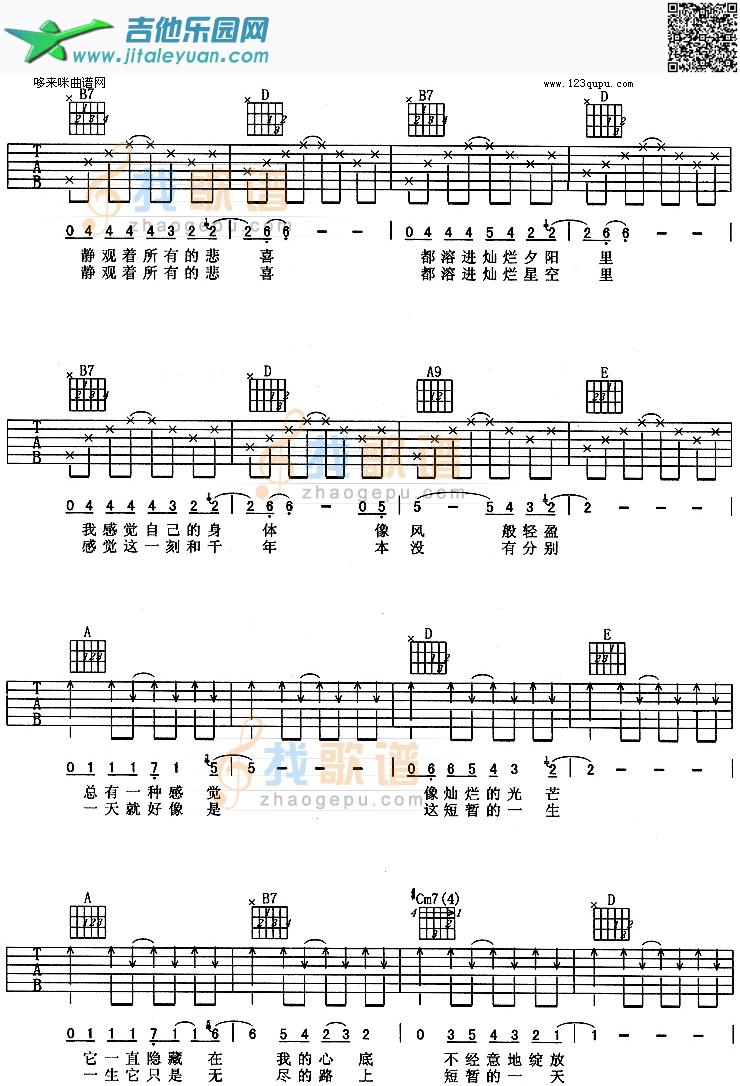 一天(许巍)_第2张吉他谱