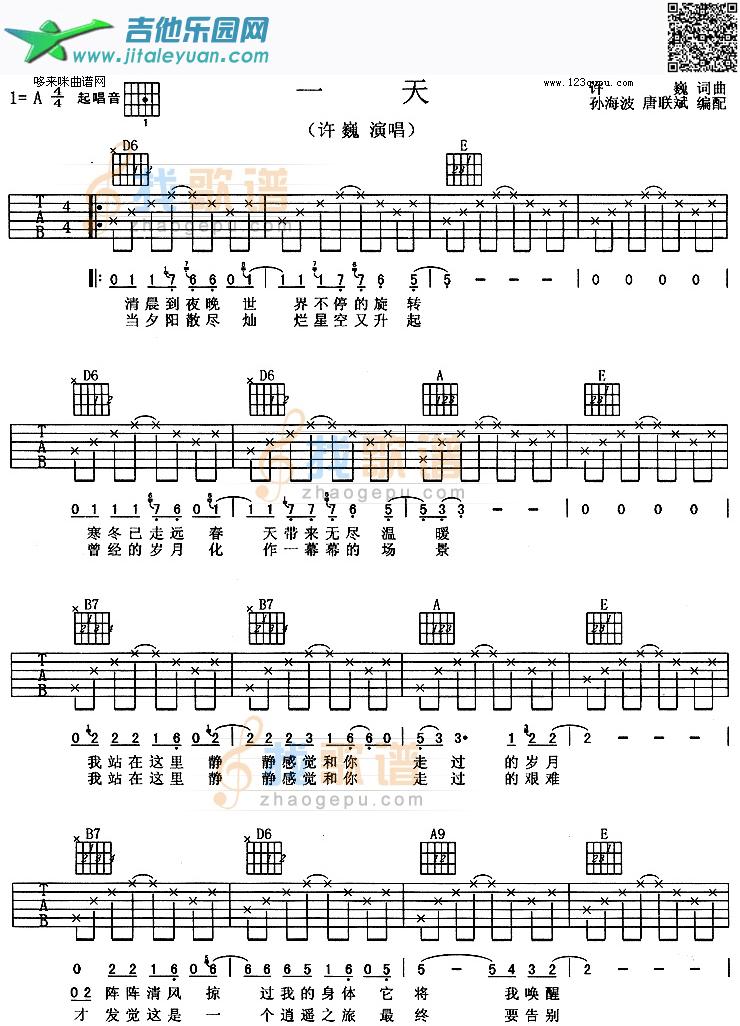 吉他谱：一天(许巍)第1页