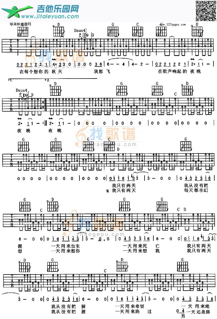 吉他谱：两天(许巍)第2页