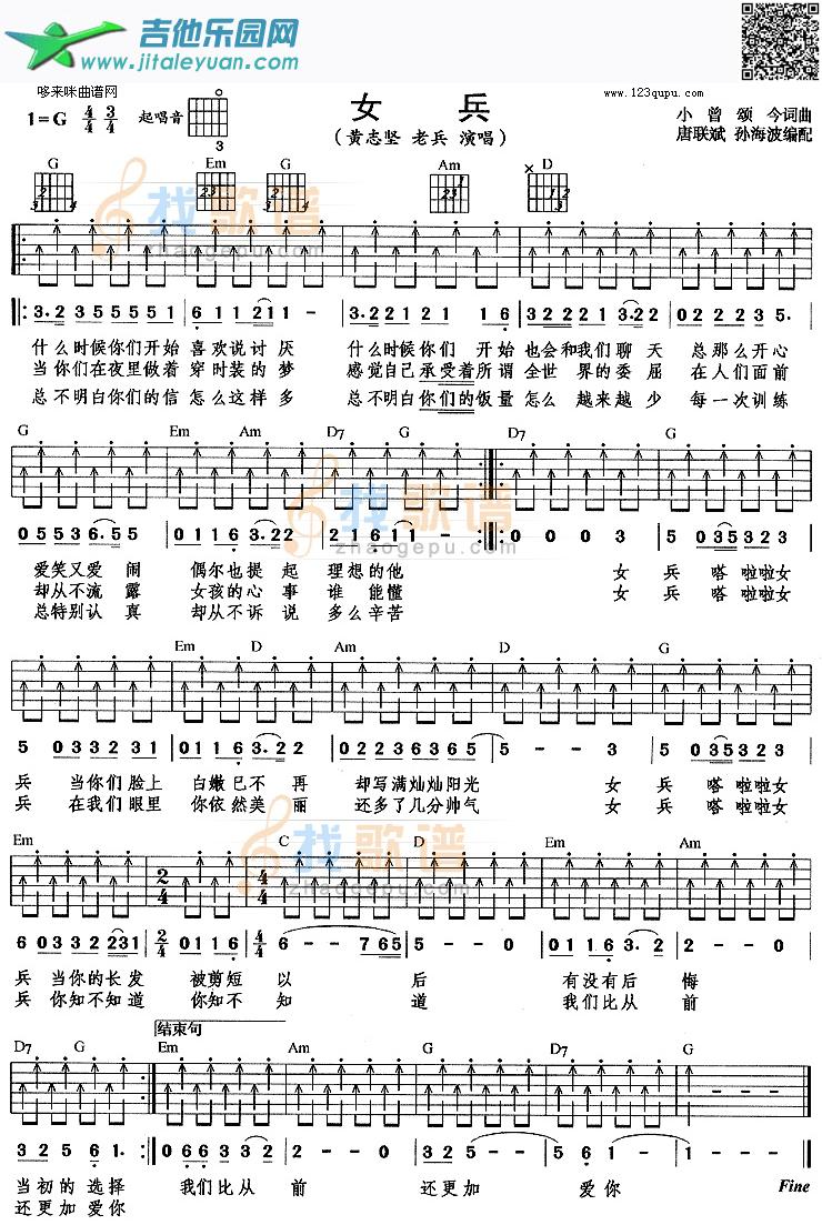 女兵(黄志坚、老兵)_第1张吉他谱