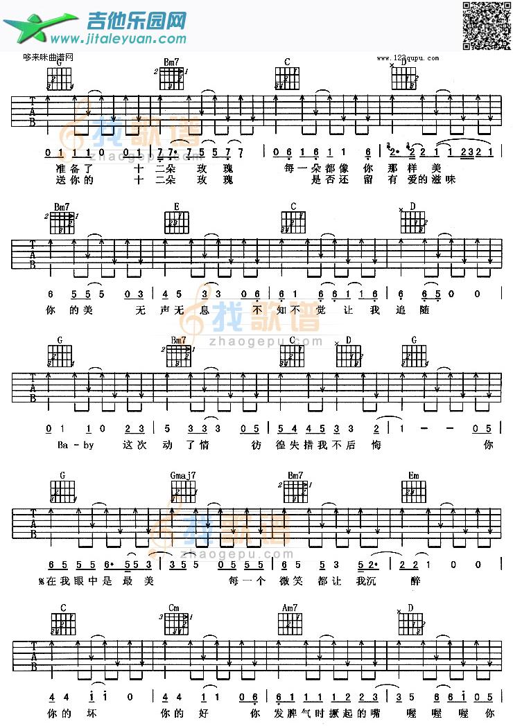 吉他谱：最美(羽泉)第2页