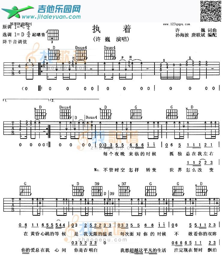 执着(许巍)_第1张吉他谱