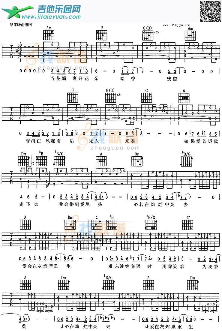 吉他谱：暗香(沙宝亮)第2页