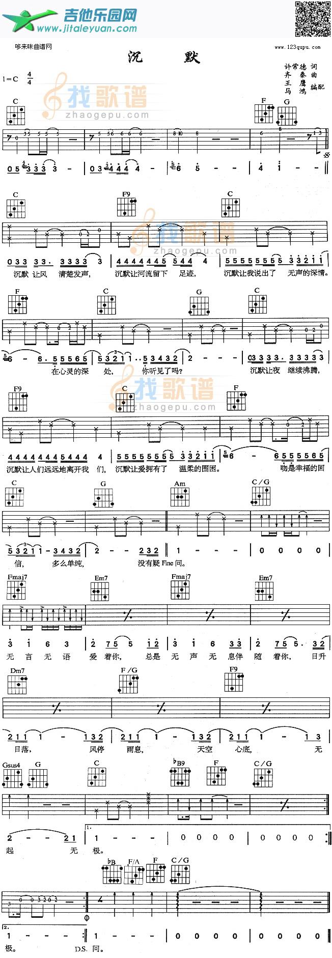 吉他谱：沉默(齐秦)第1页