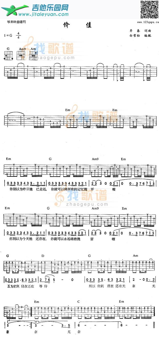 价值(齐秦)_第1张吉他谱