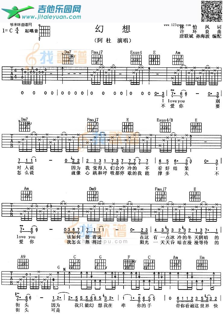 幻想(阿杜)_第1张吉他谱
