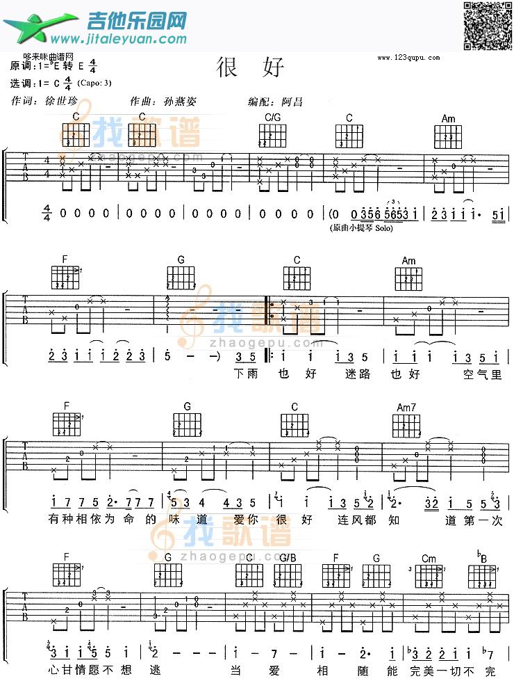 吉他谱：很好(孙燕姿)第1页