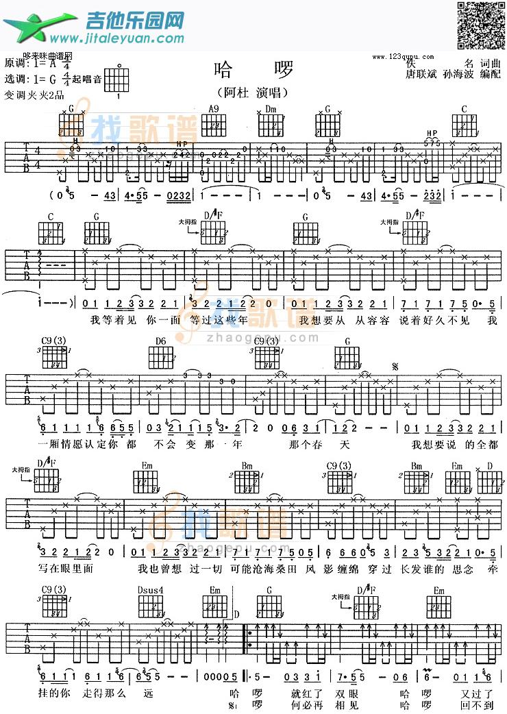 吉他谱：哈啰(阿杜)第1页