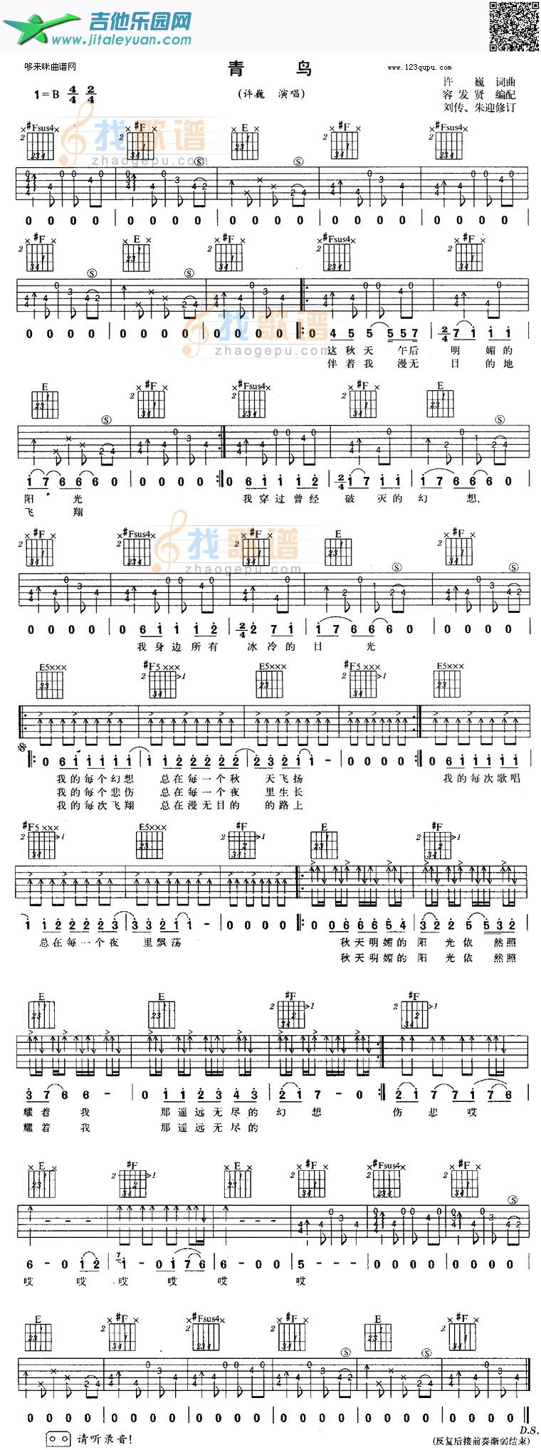 青鸟(许巍)_第1张吉他谱