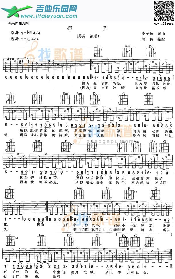 牵手(苏芮)_第1张吉他谱