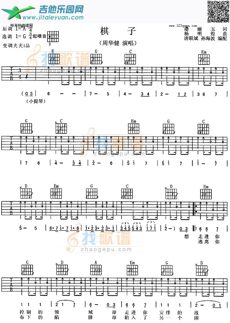 吉他谱：棋子(周华健)第1页