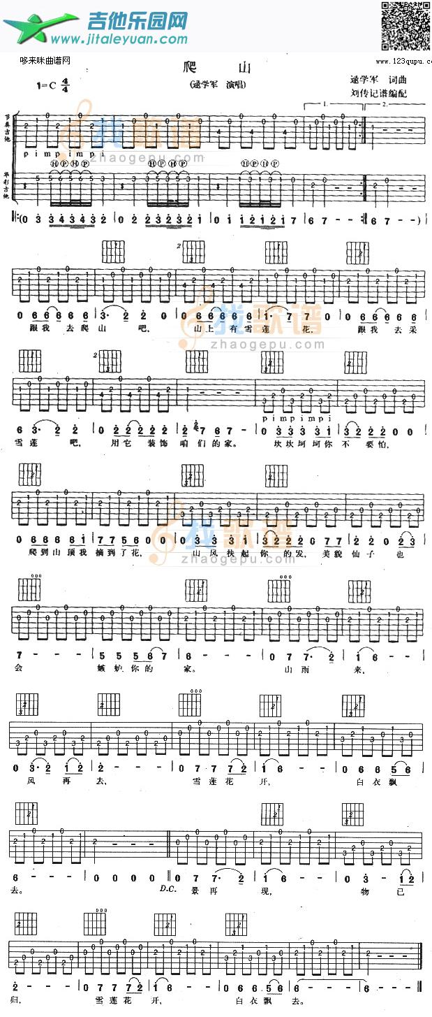 爬山(逯学军)_第1张吉他谱