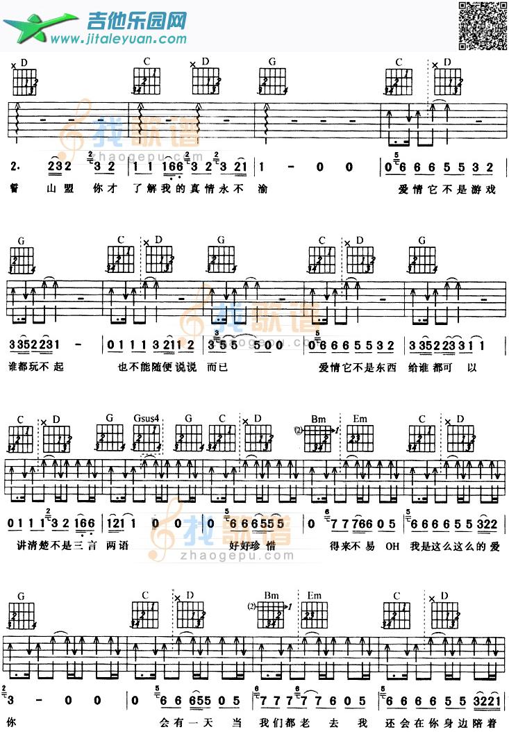 吉他谱：珍惜(任贤齐)第2页