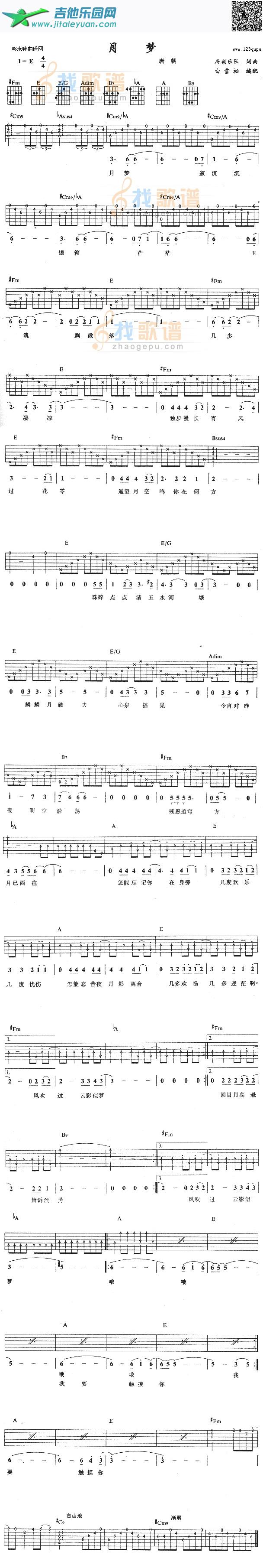 吉他谱：月梦(唐朝乐队)第1页