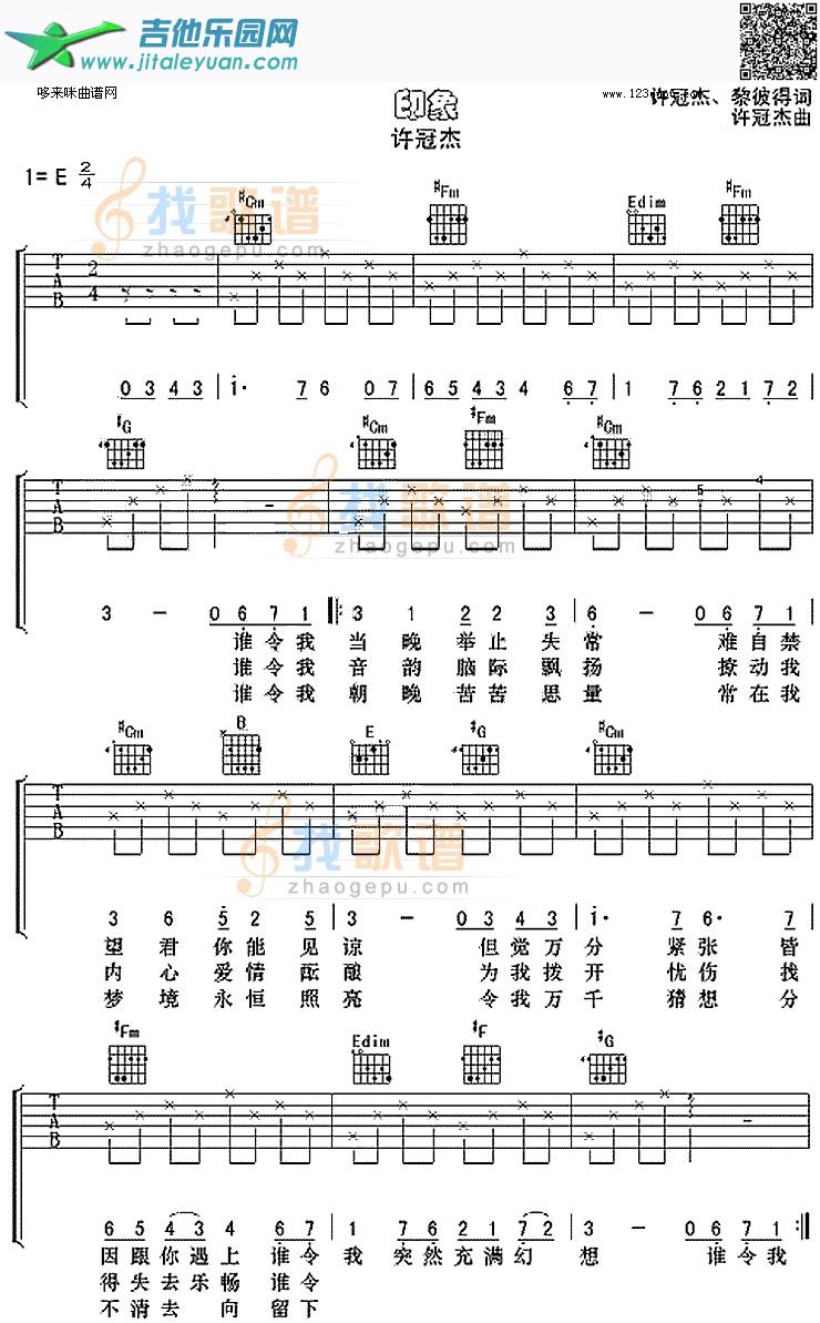 印象(许冠杰)_第1张吉他谱