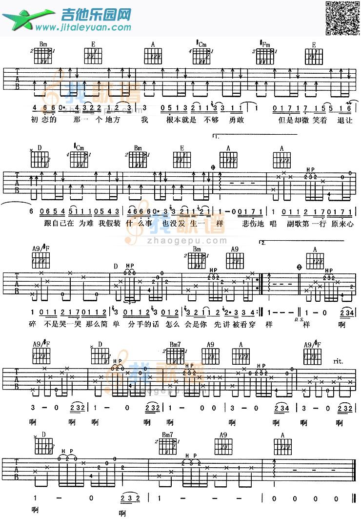 退让(阿杜)_第2张吉他谱