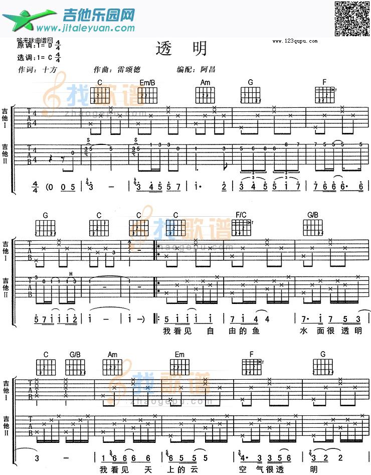 透明（刘若英）_第1张吉他谱