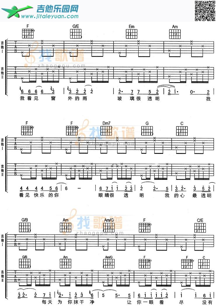 透明（刘若英）_第2张吉他谱