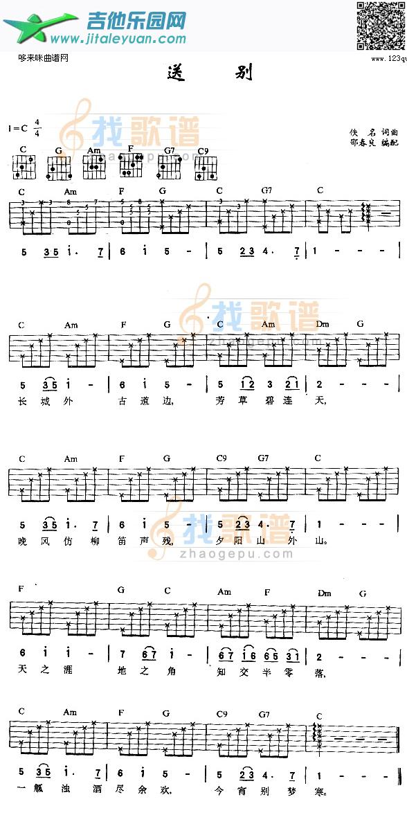 吉他谱：送别(青燕子)第1页