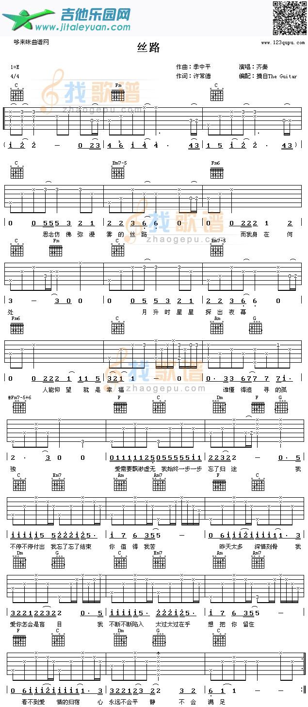 丝路(齐秦)_第1张吉他谱